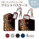 パスケース 定期入れ IC IDカード入れ グレー ブラック ブラウン ネックストラップ付 社員証入れ 通学 通勤 passcase 008940 黒　ブラック　音符　おんぷ