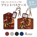 パスケース 定期入れ IC IDカード入れ グレー ブラック ブラウン ネックストラップ付 社員証入れ 通学 通勤 passcase 008943 花(4)