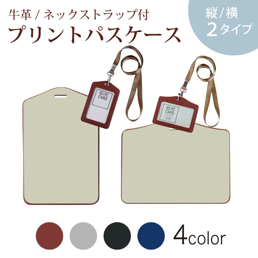 パスケース 定期入れ IC IDカード入れ グレー ブラック ブラウン ネックストラップ付 社員証入れ 通学 ..