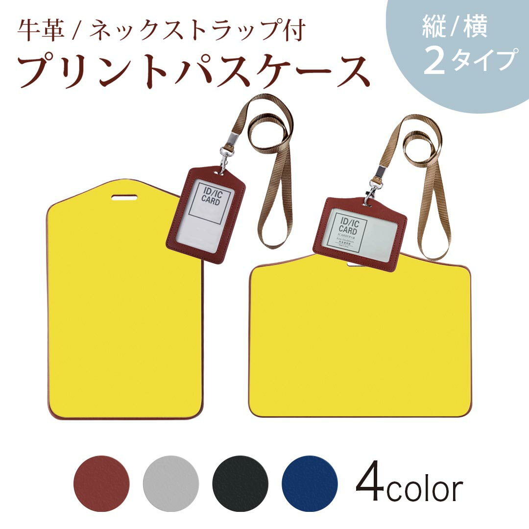 パスケース 定期入れ IC IDカード入れ グレー ブラック ブラウン ネックストラップ付 社員証入れ 通学 通勤 passcase 008966 シンプル 無地 黄色