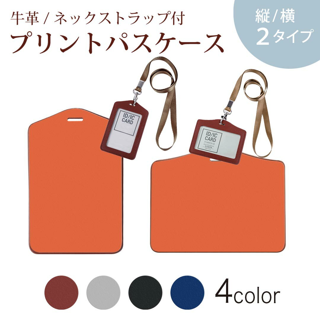 パスケース 定期入れ IC IDカード入れ グレー ブラック ブラウン ネックストラップ付 社員証入れ 通学 通勤 passcase 008974 シンプル　無地　オレンジ