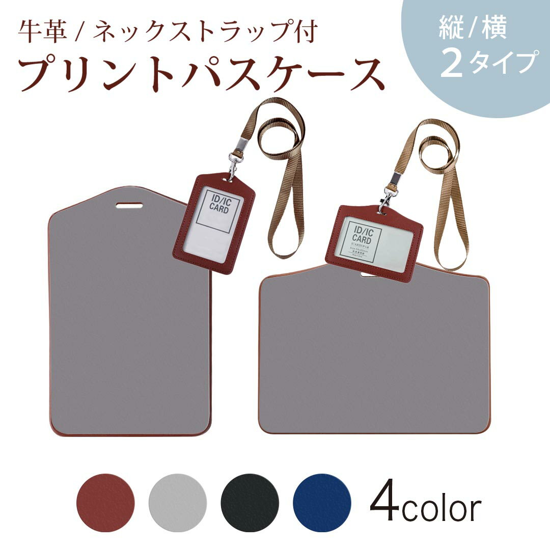 パスケース 定期入れ IC IDカード入れ グレー ブラック ブラウン ネックストラップ付 社員証入れ 通学 通勤 passcase 008986 シンプル 無地 グレー