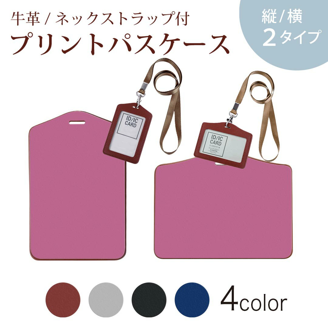 パスケース 定期入れ IC IDカード入れ グレー ブラック ブラウン ネックストラップ付 社員証入れ 通学 通勤 passcase 008988 シンプル　無地　ピンク