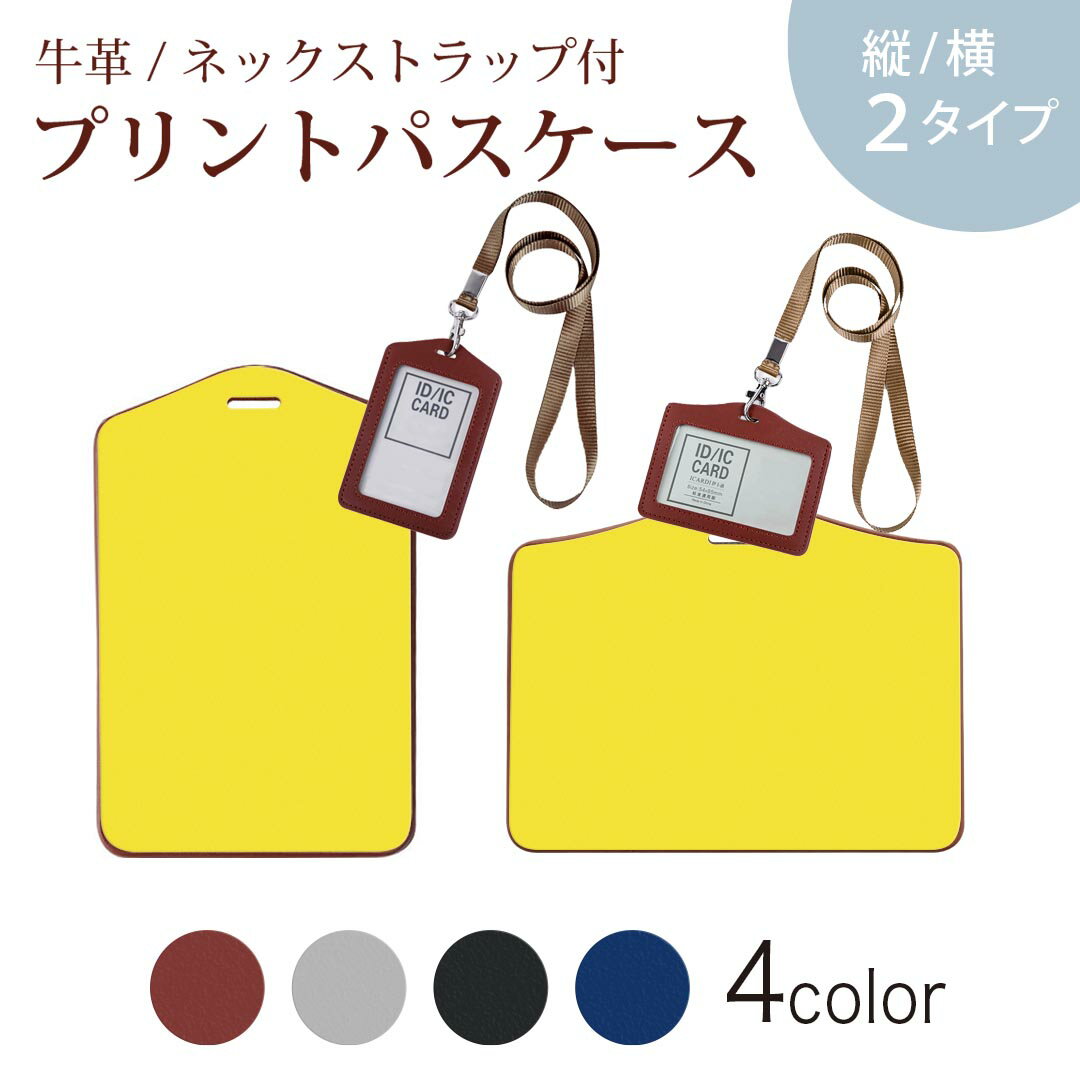パスケース 定期入れ IC IDカード入れ グレー ブラック ブラウン ネックストラップ付 社員証入れ 通学 通勤 passcase 008993 シンプル 無地 黄色
