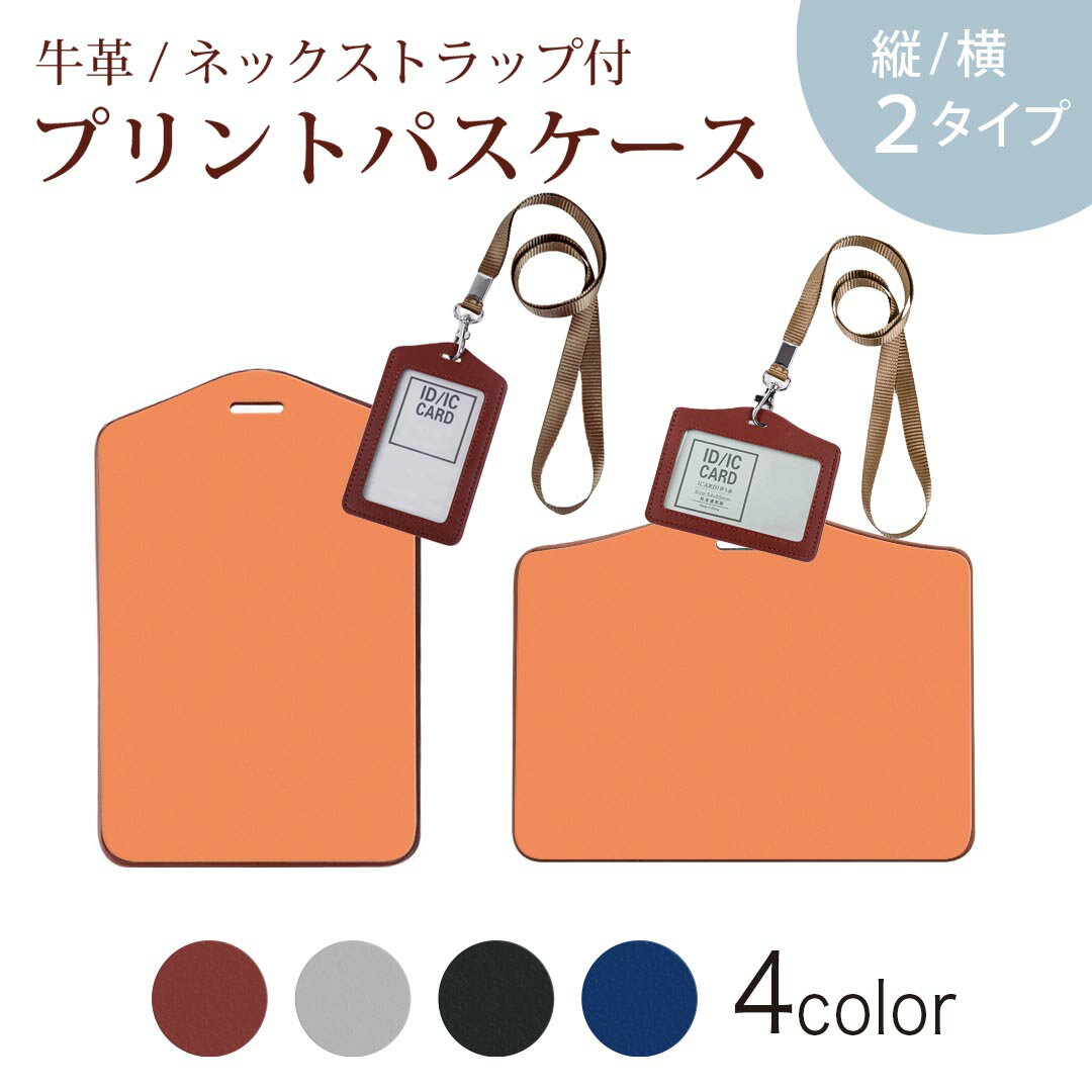 パスケース 定期入れ IC IDカード入れ グレー ブラック ブラウン ネックストラップ付 社員証入れ 通学 通勤 passcase 009000 シンプル　無地　オレンジ
