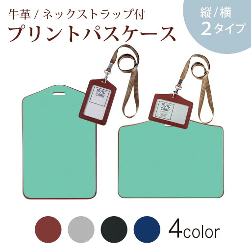 パスケース 定期入れ IC IDカード入れ グレー ブラック ブラウン ネックストラップ付 社員証入れ 通学 通勤 passcase 009011 シンプル 無地 緑 パスケース 定期入れ IC IDカード入れ グレー ブラック ブラウン ネックストラップ付 社員証入れ 通学 通勤 passcase 009011 シンプル 無地 緑