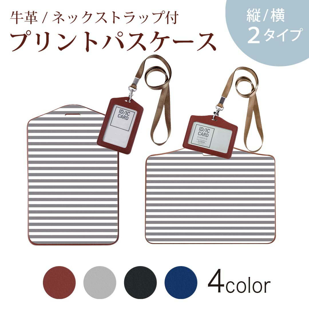 パスケース 定期入れ IC IDカード入れ グレー ブラック ブラウン ネックストラップ付 社員証入れ 通学 通勤 passcase 009056 シンプル　ボーダー　グレー(4)