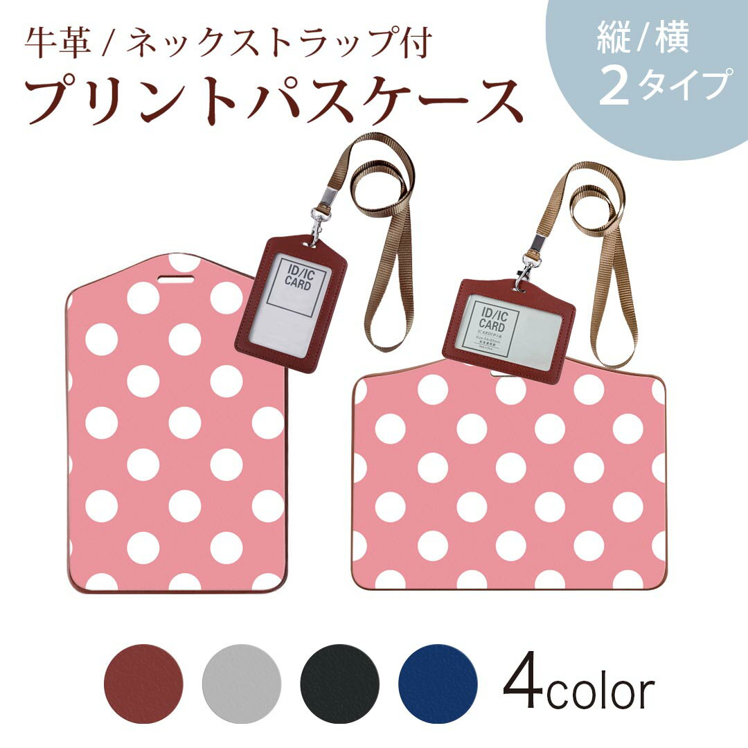 パスケース 定期入れ IC IDカード入れ グレー ブラック ブラウン ネックストラップ付 社員証入れ 通学 通勤 passcase 009061 シンプル　水玉　ドット　ピンク