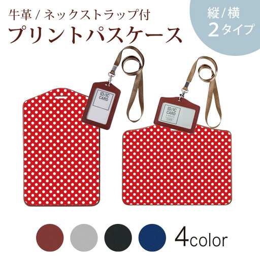 パスケース 定期入れ IC IDカード入れ グレー ブラック ブラウン ネックストラップ付 社員証入れ 通学 通勤 passcase 009068 シンプル 水玉 ドット 赤 パスケース 定期入れ IC IDカード入れ グレー ブラック ブラウン ネックストラップ付 社員証入れ 通学 通勤 passcase 009068 シンプル 水玉 ドット 赤