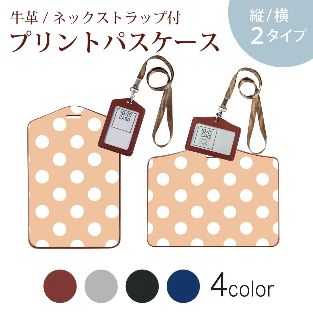 パスケース 定期入れ IC IDカード入れ グレー ブラック ブラウン ネックストラップ付 社員証入れ 通学 通勤 passcase 009075 シンプル　水玉　ドット　オレンジ