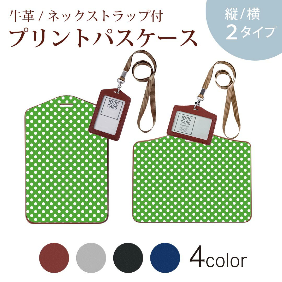 パスケース 定期入れ IC IDカード入れ グレー ブラック ブラウン ネックストラップ付 社員証入れ 通学 通勤 passcase 009088 シンプル　水玉　ドット　緑