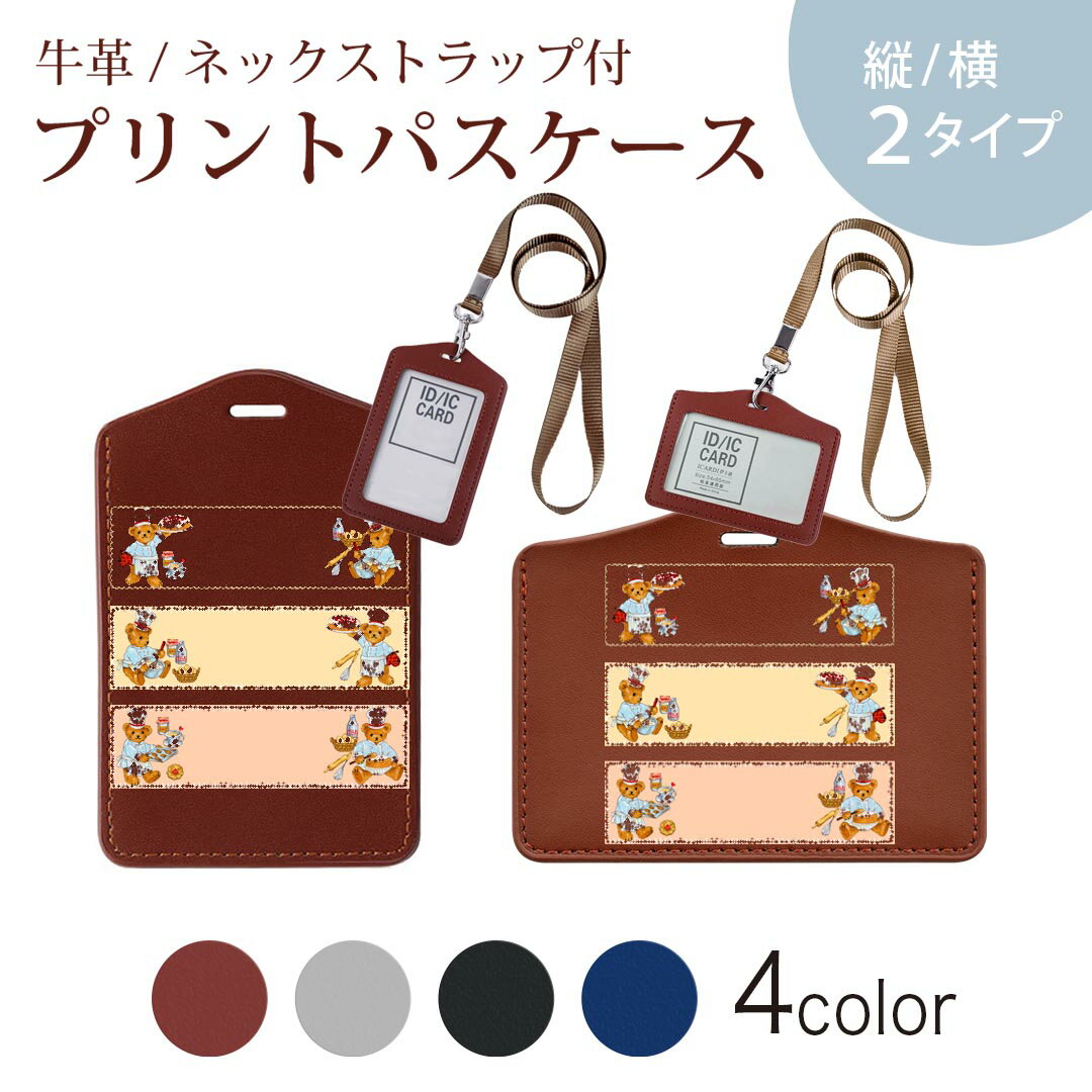パスケース 定期入れ IC IDカード入れ グレー ブラック ブラウン ネックストラップ付 社員証入れ 通学 通勤 passcase 009189 キャラクター　動物　くま