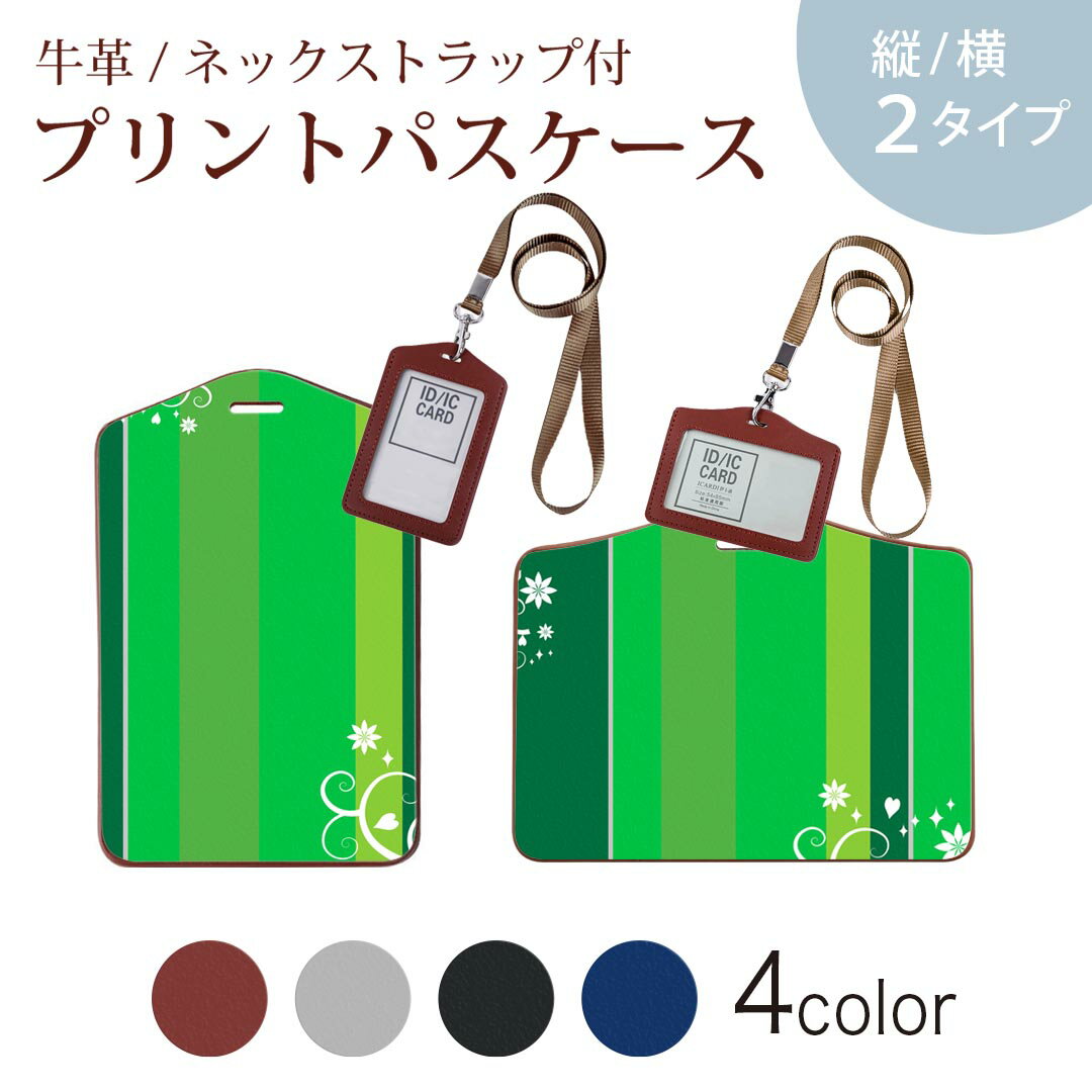 パスケース 定期入れ IC IDカード入れ グレー ブラック ブラウン ネックストラップ付 社員証入れ 通学 通勤 passcase 009210 　ボーダー　緑