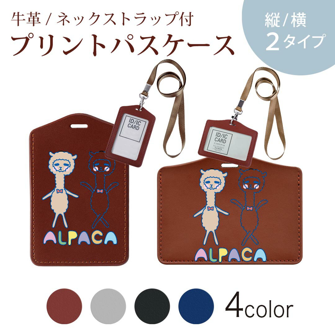 パスケース 定期入れ IC IDカード入れ グレー ブラック ブラウン ネックストラップ付 社員証入れ 通学 通勤 passcase 009213 キャラクター　動物