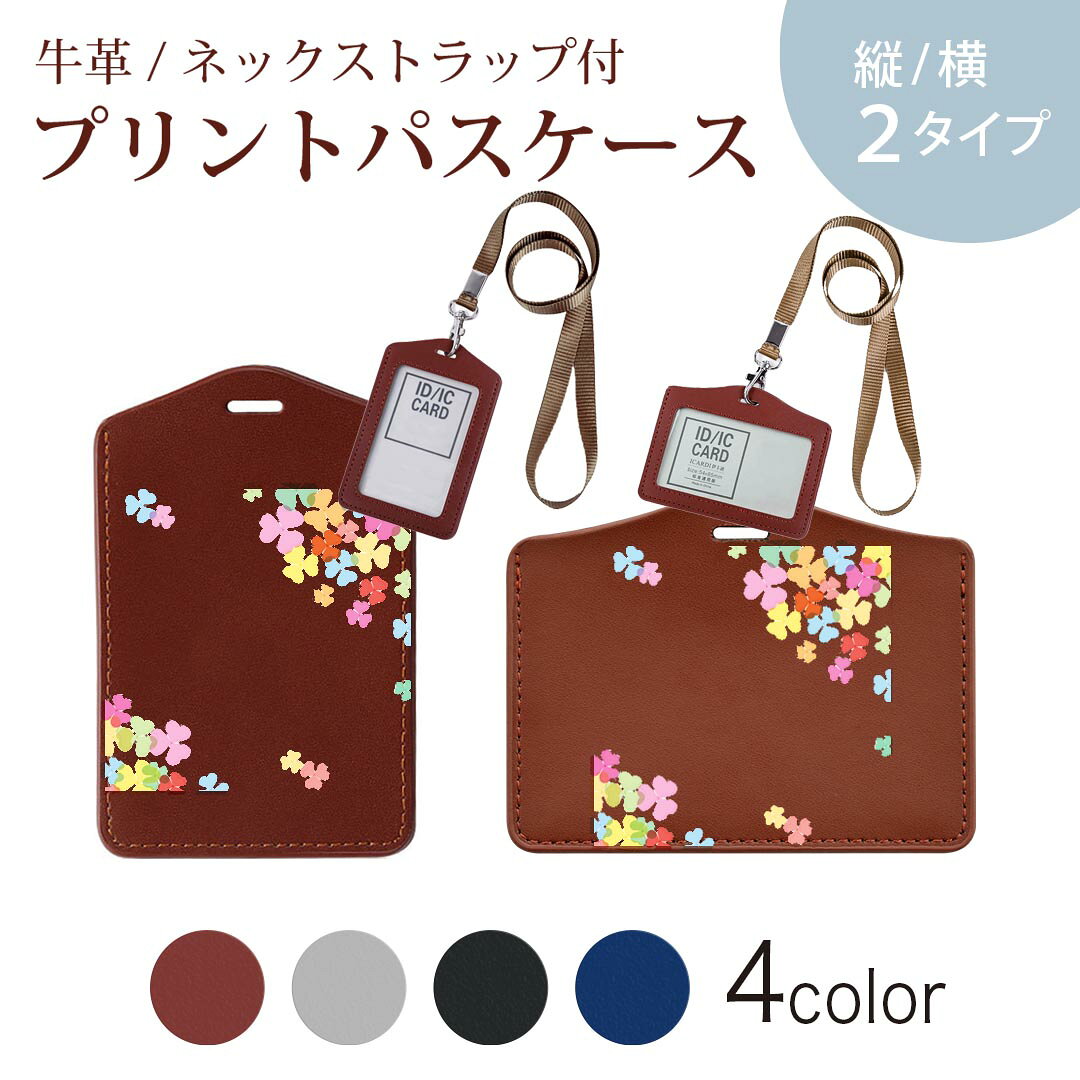 パスケース 定期入れ IC IDカード入れ グレー ブラック ブラウン ネックストラップ付 社員証入れ 通学 通勤 passcase 009318 　カラフル　花