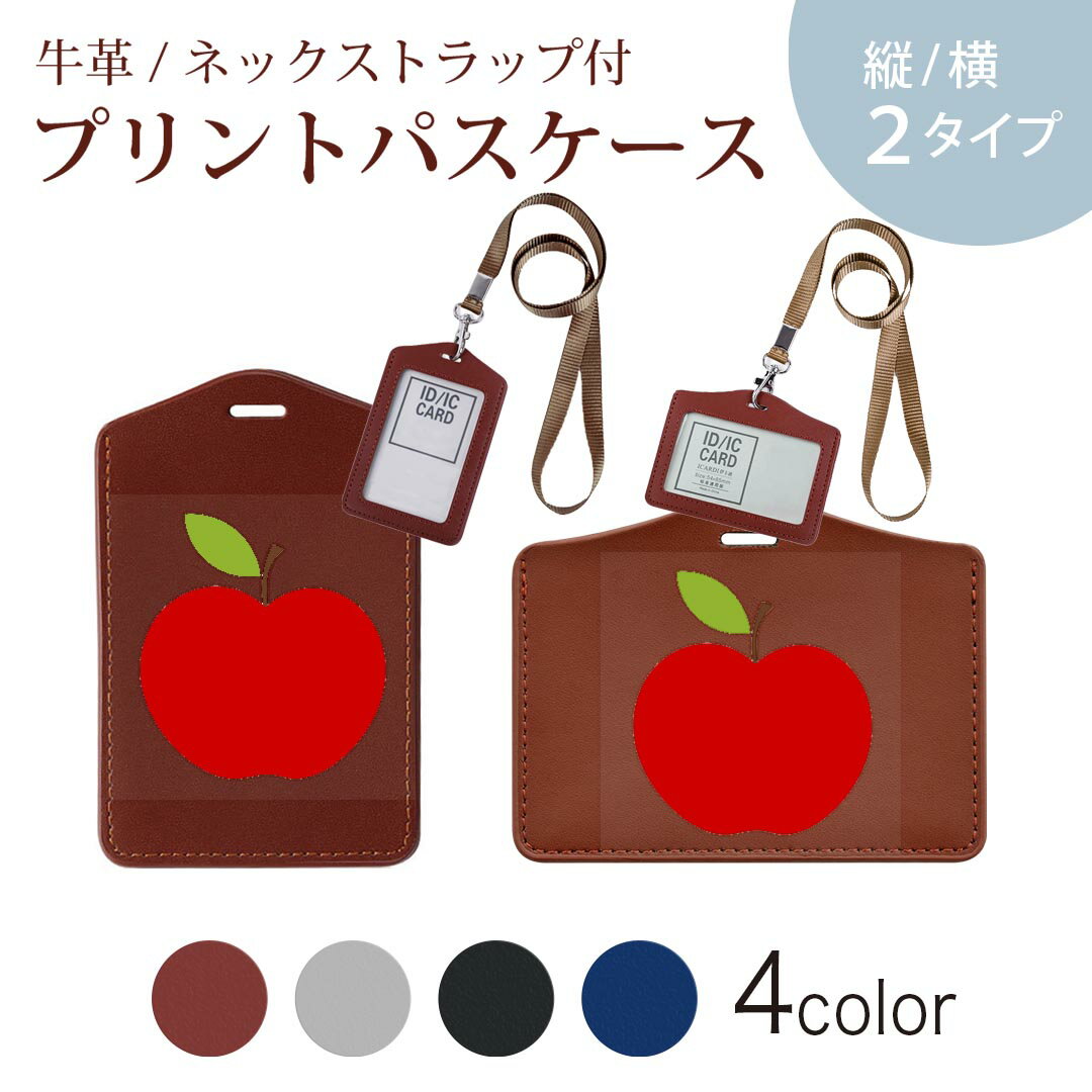 パスケース 定期入れ IC IDカード入れ グレー ブラック ブラウン ネックストラップ付 社員証入れ 通学 通勤 passcase 009346 果物　りんご　赤