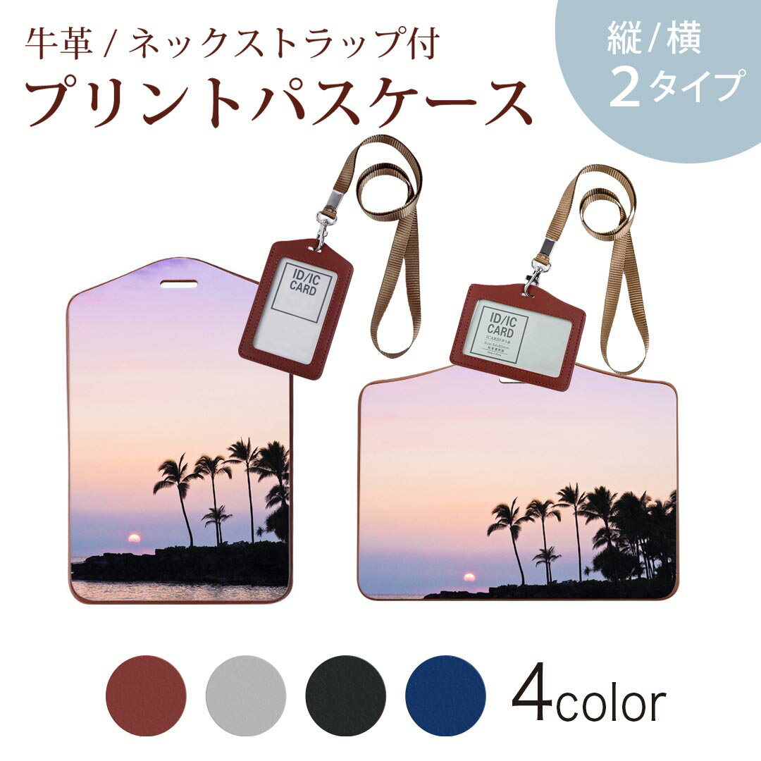 パスケース 定期入れ IC IDカード入れ グレー ブラック ブラウン ネックストラップ付 社員証入れ 通学 通勤 passcase 009393 風景　景色　写真