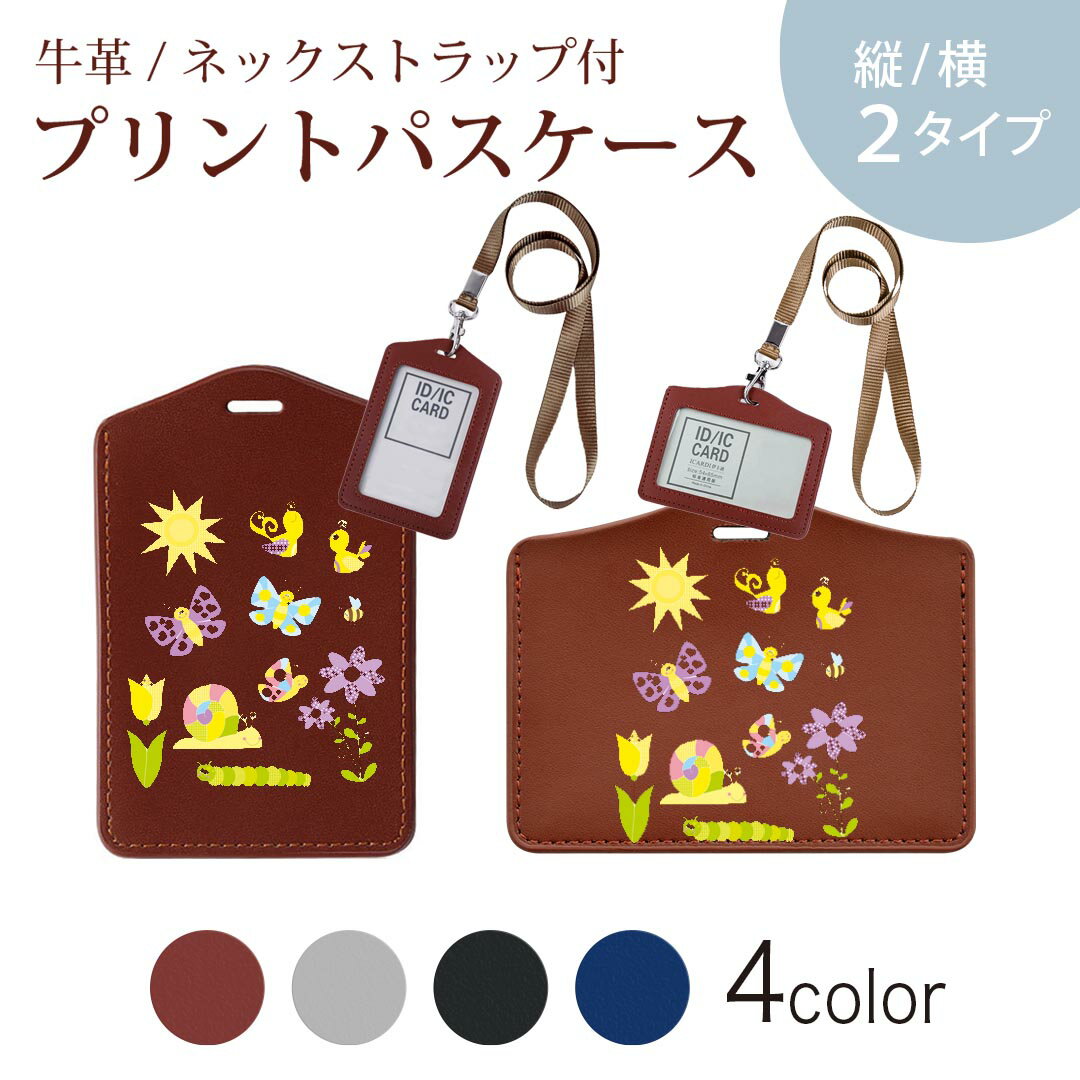 パスケース 定期入れ IC IDカード入れ グレー ブラック ブラウン ネックストラップ付 社員証入れ 通学 通勤 passcase 009537 　蝶　キャラクター