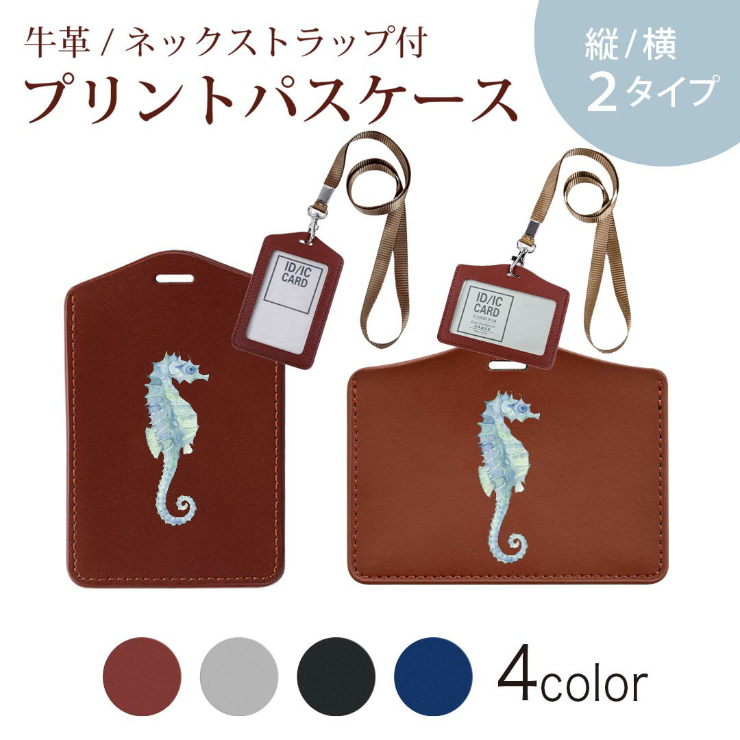 パスケース 定期入れ IC IDカード入れ グレー ブラック ブラウン ネックストラップ付 社員証入れ 通学 通勤 passcase 009604 動物 色彩 青