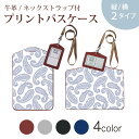 パスケース 定期入れ IC IDカード入れ グレー ブラック ブラウン ネックストラップ付 社員証入れ 通学 通勤 passcase 009607 ペイズリー 模様 青(4)