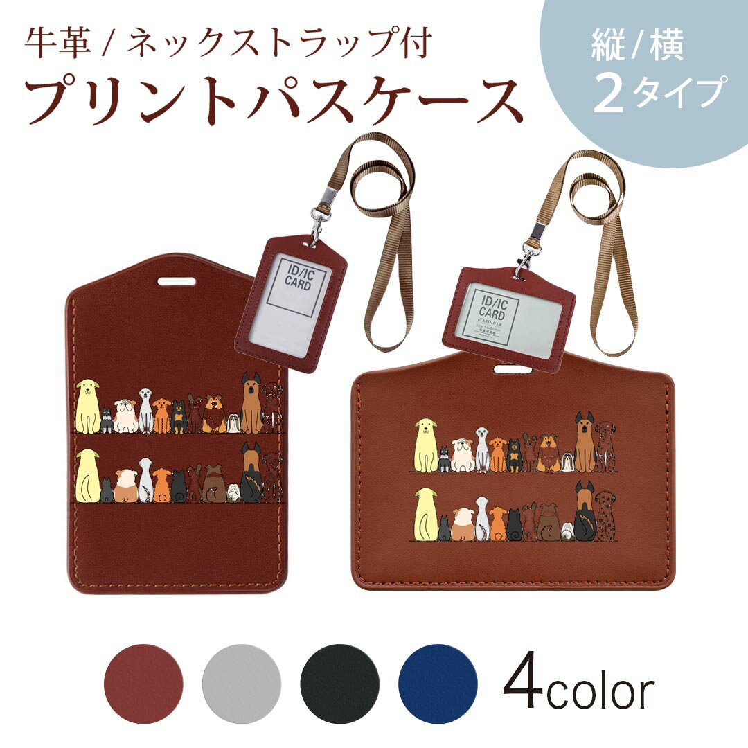 パスケース 定期入れ IC IDカード入れ グレー ブラック ブラウン ネックストラップ付 社員証入れ 通学 通勤 passcase 009614 犬　動物　キャラクター