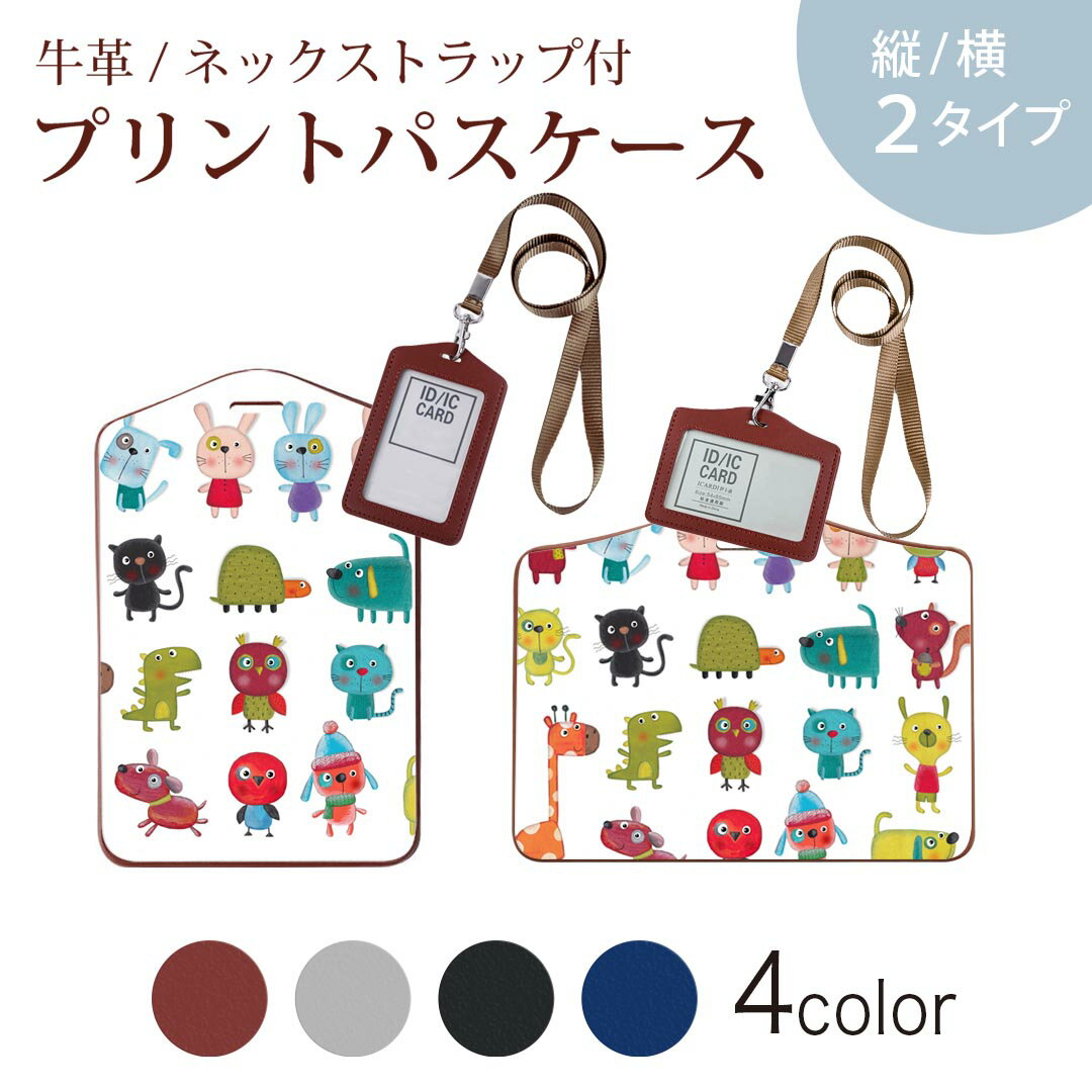 パスケース 定期入れ IC IDカード入れ グレー ブラック ブラウン ネックストラップ付 社員証入れ 通学 通勤 passcase 009660 動物　キャラクター　イラスト