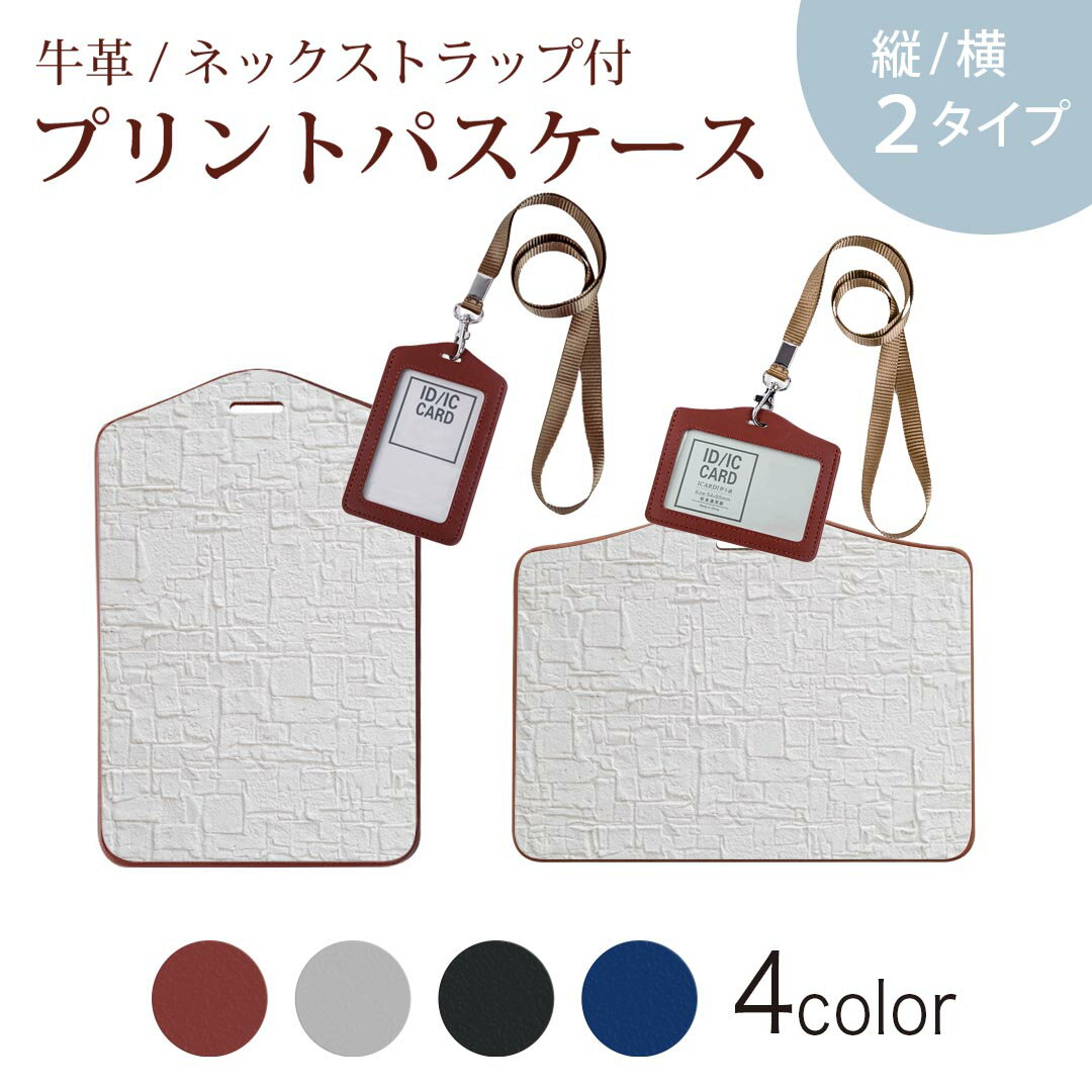 パスケース 定期入れ IC IDカード入れ グレー ブラック ブラウン ネックストラップ付 社員証入れ 通学 通勤 passcase 009667 壁紙　白　シンプル