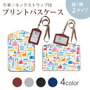 パスケース 定期入れ IC IDカード入れ グレー ブラック ブラウン ネックストラップ付 社員証入れ 通学 通勤 passcase 009685 外国 動物 カラフル(4)