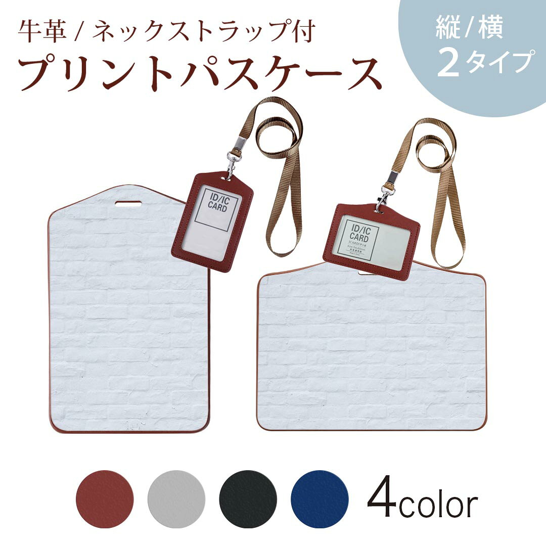 パスケース 定期入れ IC IDカード入れ グレー ブラック ブラウン ネックストラップ付 社員証入れ 通学 通勤 passcase 009689 壁紙　白　シンプル
