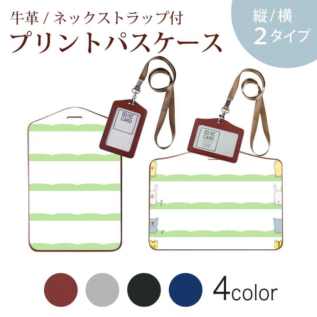 パスケース 定期入れ IC IDカード入れ グレー ブラック ブラウン ネックストラップ付 社員証入れ 通学 通勤 passcase 009690 動物　キャラクター