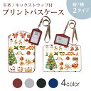 パスケース 定期入れ IC IDカード入れ グレー ブラック ブラウン ネックストラップ付 社員証入れ 通学 通勤 passcase 009716 クリスマス サンタ キャラクター