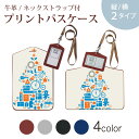 パスケース 定期入れ IC IDカード入れ グレー ブラック ブラウン ネックストラップ付 社員証入れ 通学 通勤 passcase 009740 クリスマス ツリー 青