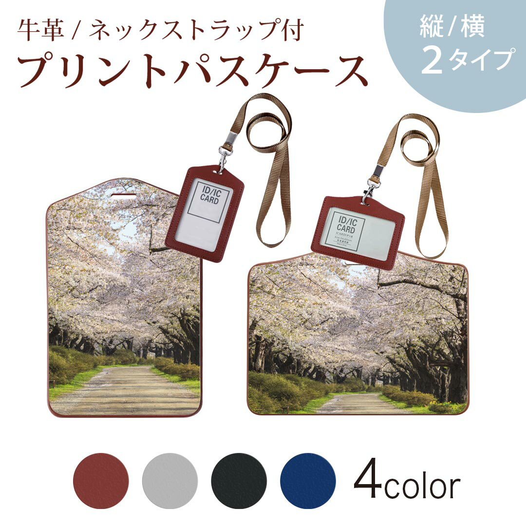 パスケース 定期入れ IC IDカード入れ グレー ブラック ブラウン ネックストラップ付 社員証入れ 通学 通勤 passcase 009759 　桜　写真