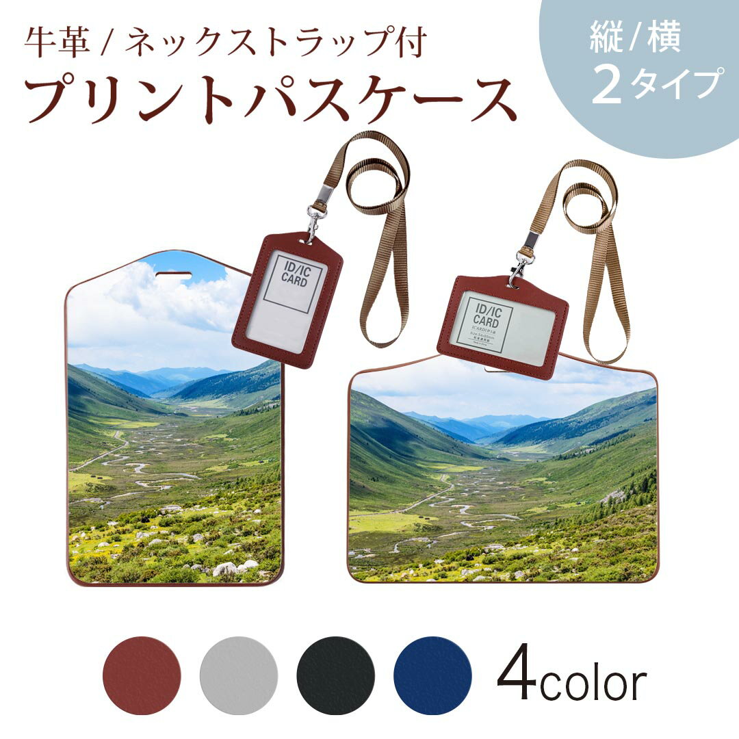 パスケース 定期入れ IC IDカード入れ グレー ブラック ブラウン ネックストラップ付 社員証入れ 通学 通勤 passcase 009763 風景　景色　写真