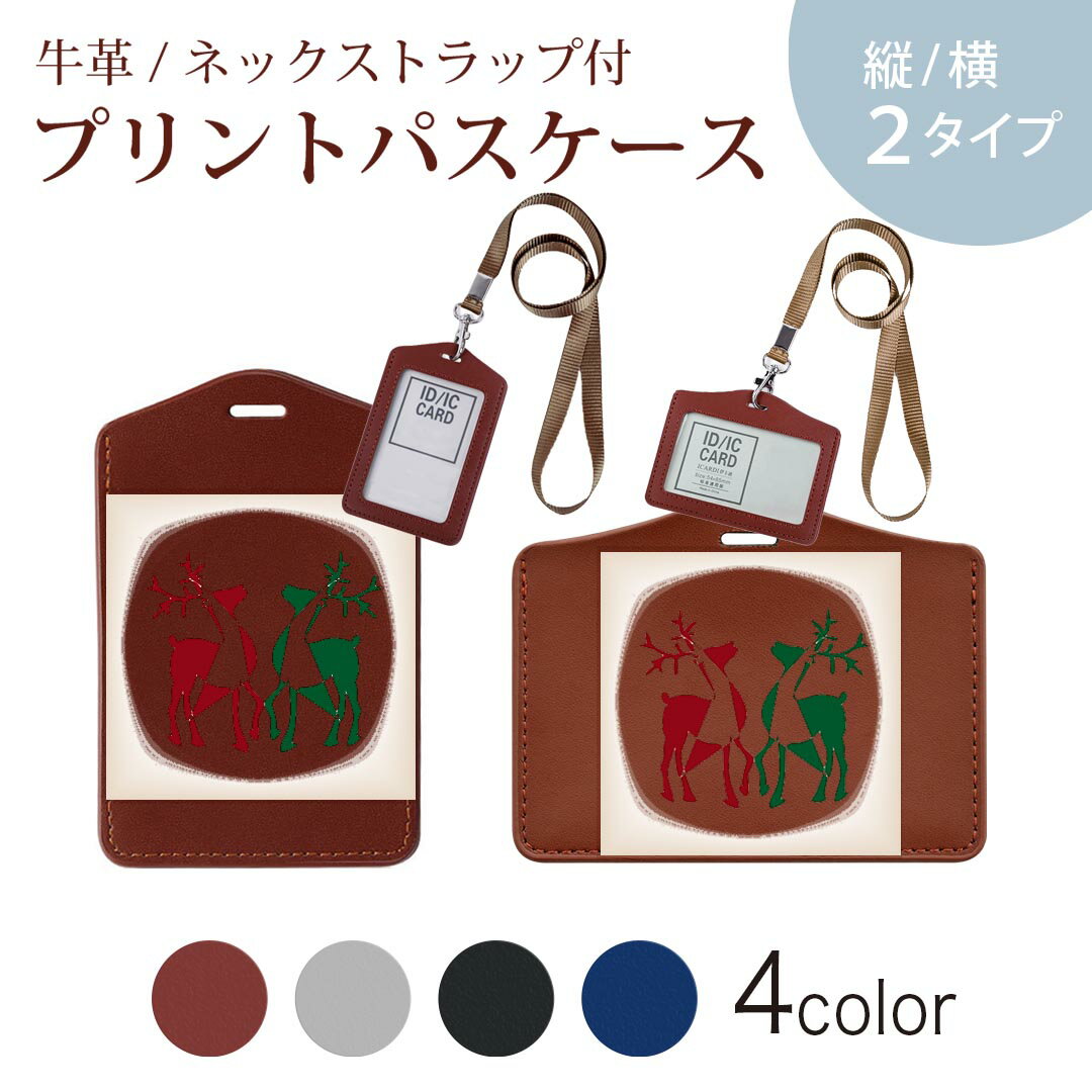 パスケース 定期入れ IC IDカード入れ グレー ブラック ブラウン ネックストラップ付 社員証入れ 通学 通勤 passcase 009799 クリスマス　トナカイ　赤　緑