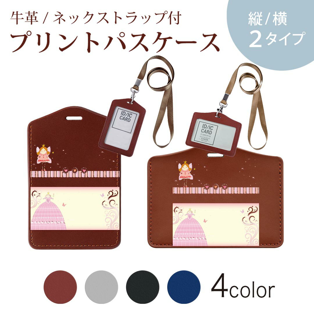 パスケース 定期入れ IC IDカード入れ グレー ブラック ブラウン ネックストラップ付 社員証入れ 通学 通勤 passcase 009836 妖精 プリンセス ピンク