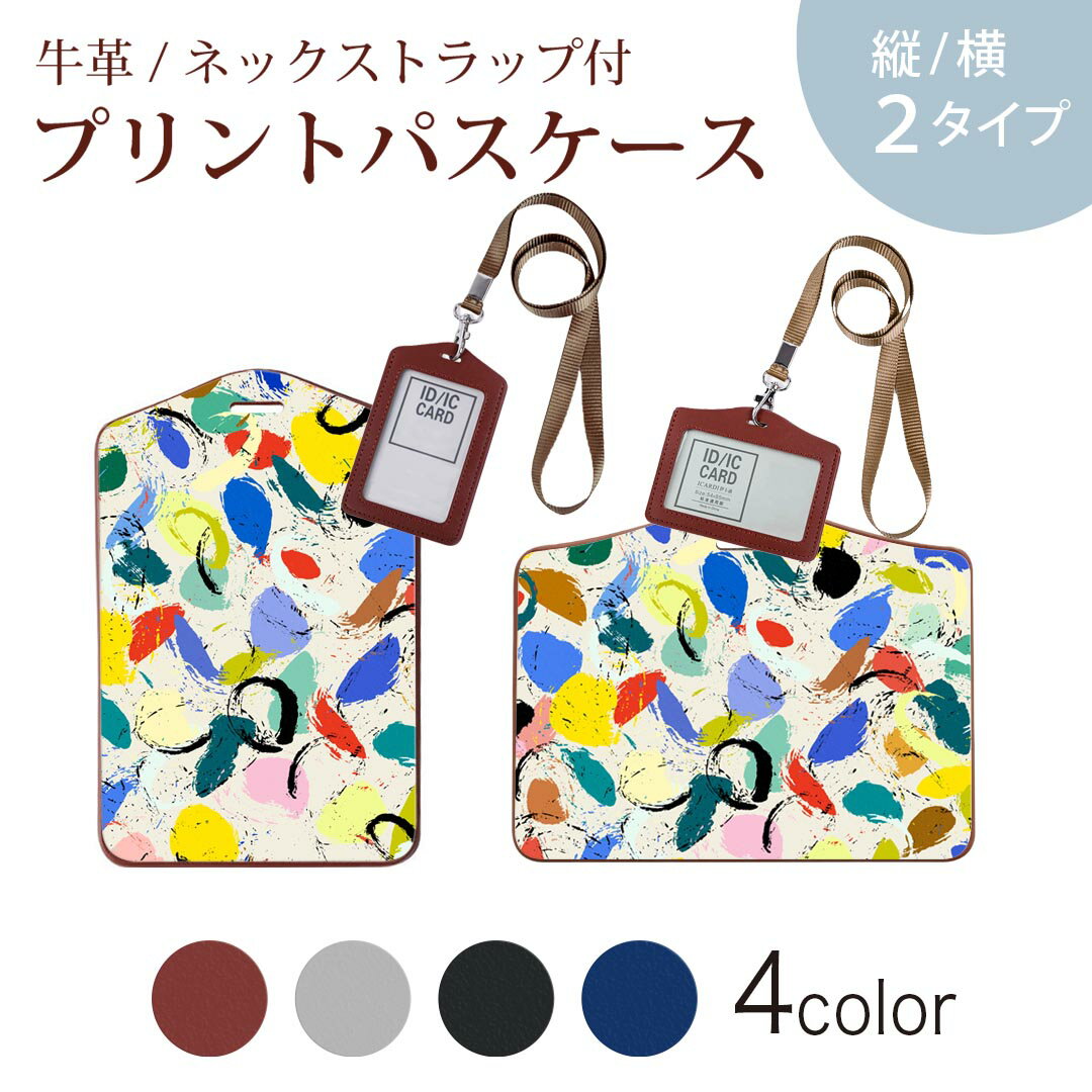 パスケース 定期入れ IC IDカード入れ グレー ブラック ブラウン ネックストラップ付 社員証入れ 通学 通勤 passcase 009848 模様　カラフル