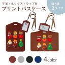 パスケース 定期入れ IC IDカード入れ グレー ブラック ブラウン ネックストラップ付 社員証入れ 通学 通勤 passcase 009994 クリスマス サンタ キャラクター(4)