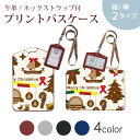 パスケース 定期入れ IC IDカード入れ グレー ブラック ブラウン ネックストラップ付 社員証入れ 通学 通勤 passcase 010014 クリスマス ツリー 英語
