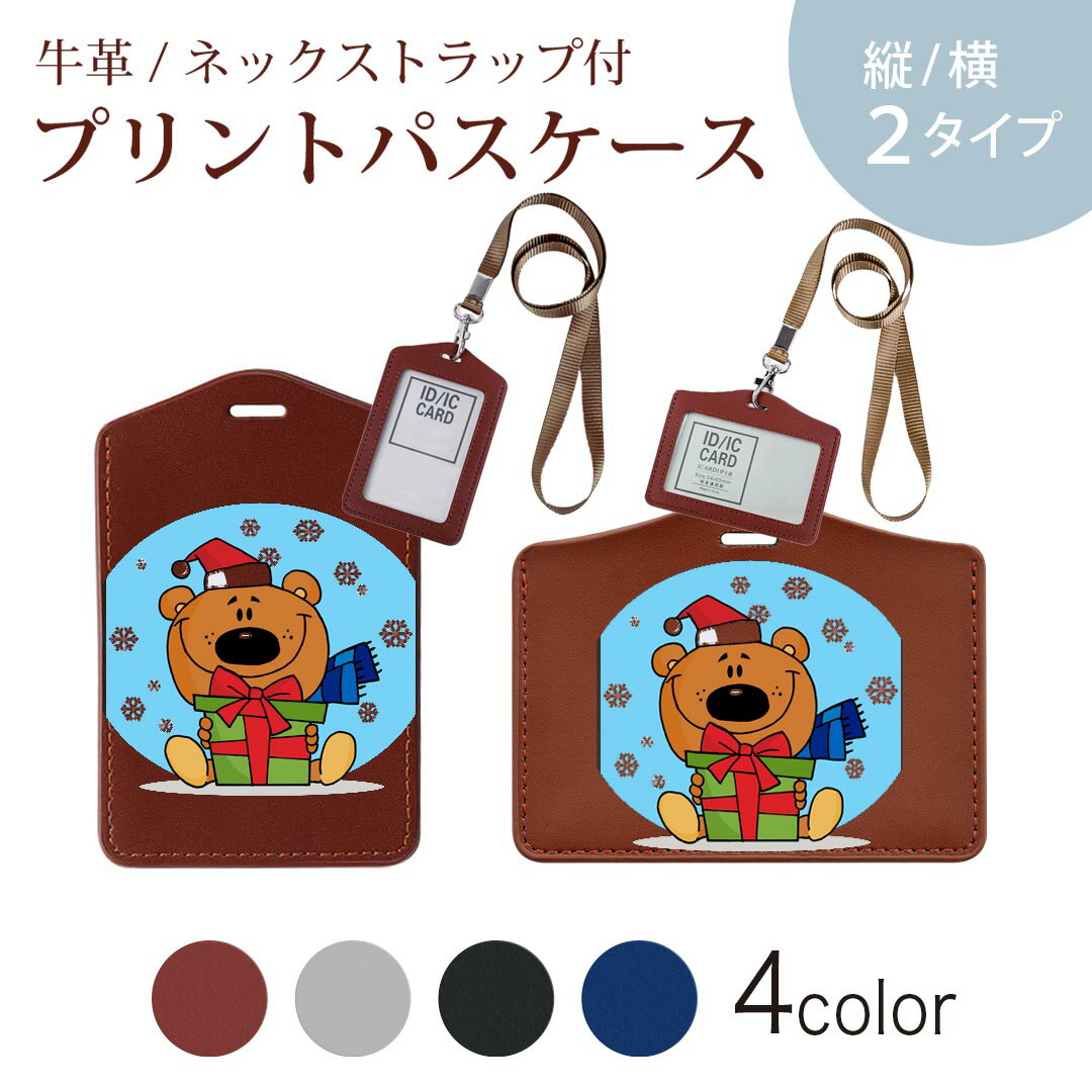 パスケース 定期入れ IC IDカード入れ グレー ブラック ブラウン ネックストラップ付 社員証入れ 通学 通勤 passcase 010066 クリスマス　熊　キャラクター