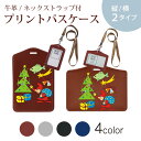 パスケース 定期入れ IC IDカード入れ グレー ブラック ブラウン ネックストラップ付 社員証入れ 通学 通勤 passcase 010071 クリスマス サンタ キャラクター