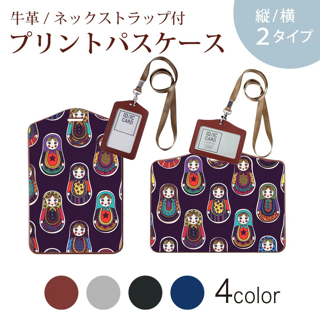パスケース 定期入れ IC IDカード入れ グレー ブラック ブラウン ネックストラップ付 社員証入れ 通学 通勤 passcase 010090 人形　キャラクター　カラフル