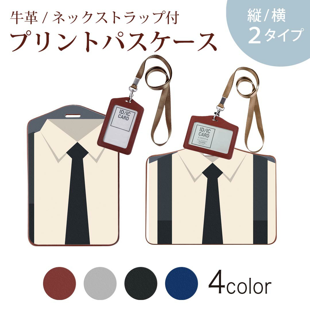 パスケース 定期入れ IC IDカード入れ グレー ブラック ブラウン ネックストラップ付 社員証入れ 通学 通勤 passcase 010109 おしゃれ ファッション モノクロ