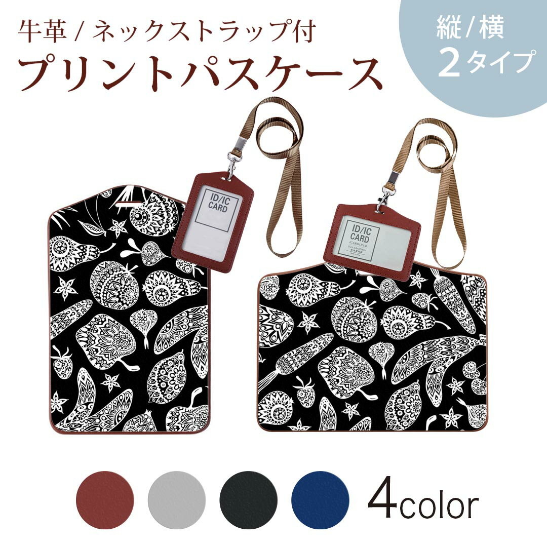パスケース 定期入れ IC IDカード入れ グレー ブラック ブラウン ネックストラップ付 社員証入れ 通学 通勤 passcase 010157 食べ物　アジアン　白　黒