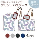 パスケース 定期入れ IC IDカード入れ グレー ブラック ブラウン ネックストラップ付 社員証入れ 通学 通勤 passcase 010163 ペイズリー 紫(4)