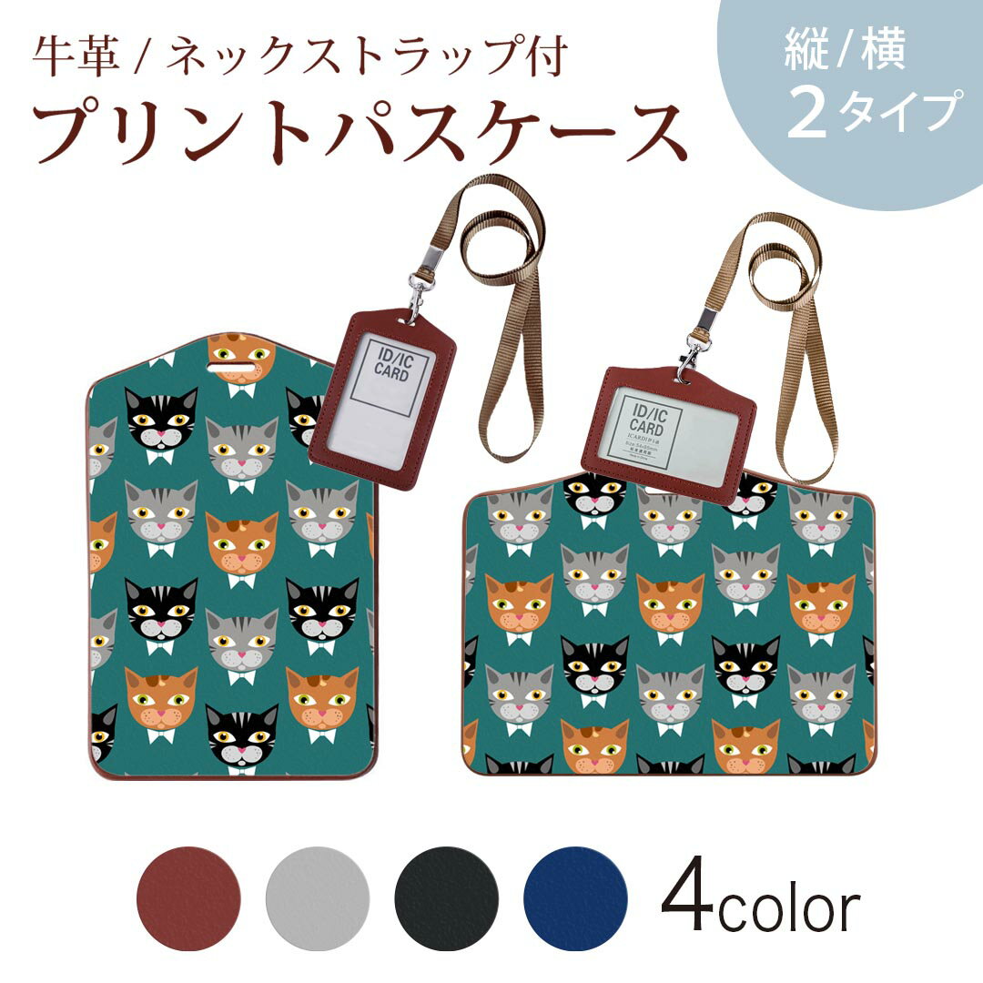 パスケース 定期入れ IC IDカード入れ グレー ブラック ブラウン ネックストラップ付 社員証入れ 通学 通勤 passcase 010213 猫　キャラクター　緑