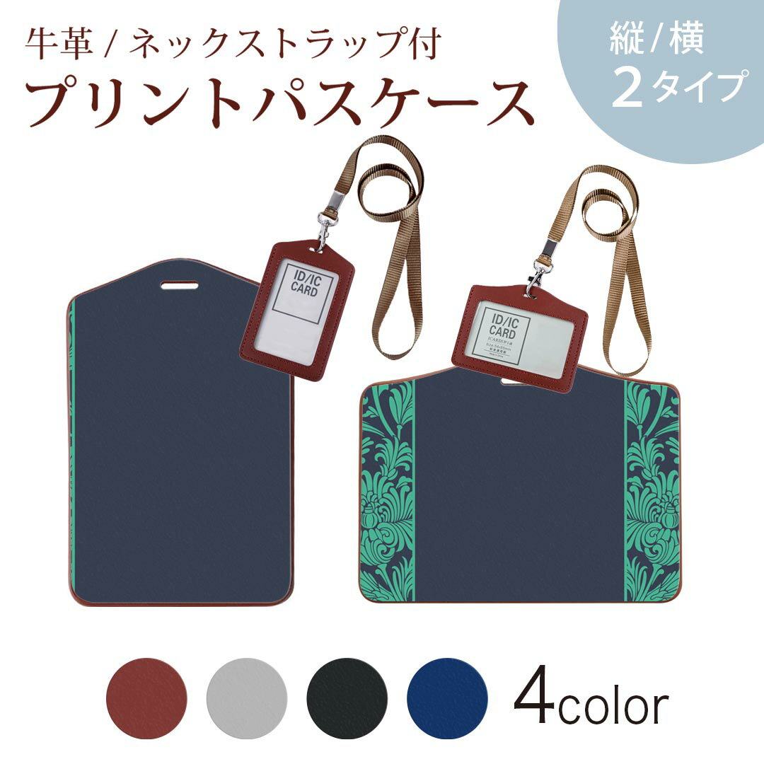 パスケース 定期入れ IC IDカード入れ グレー ブラック ブラウン ネックストラップ付 社員証入れ 通学 通勤 passcase 010256 紺 緑