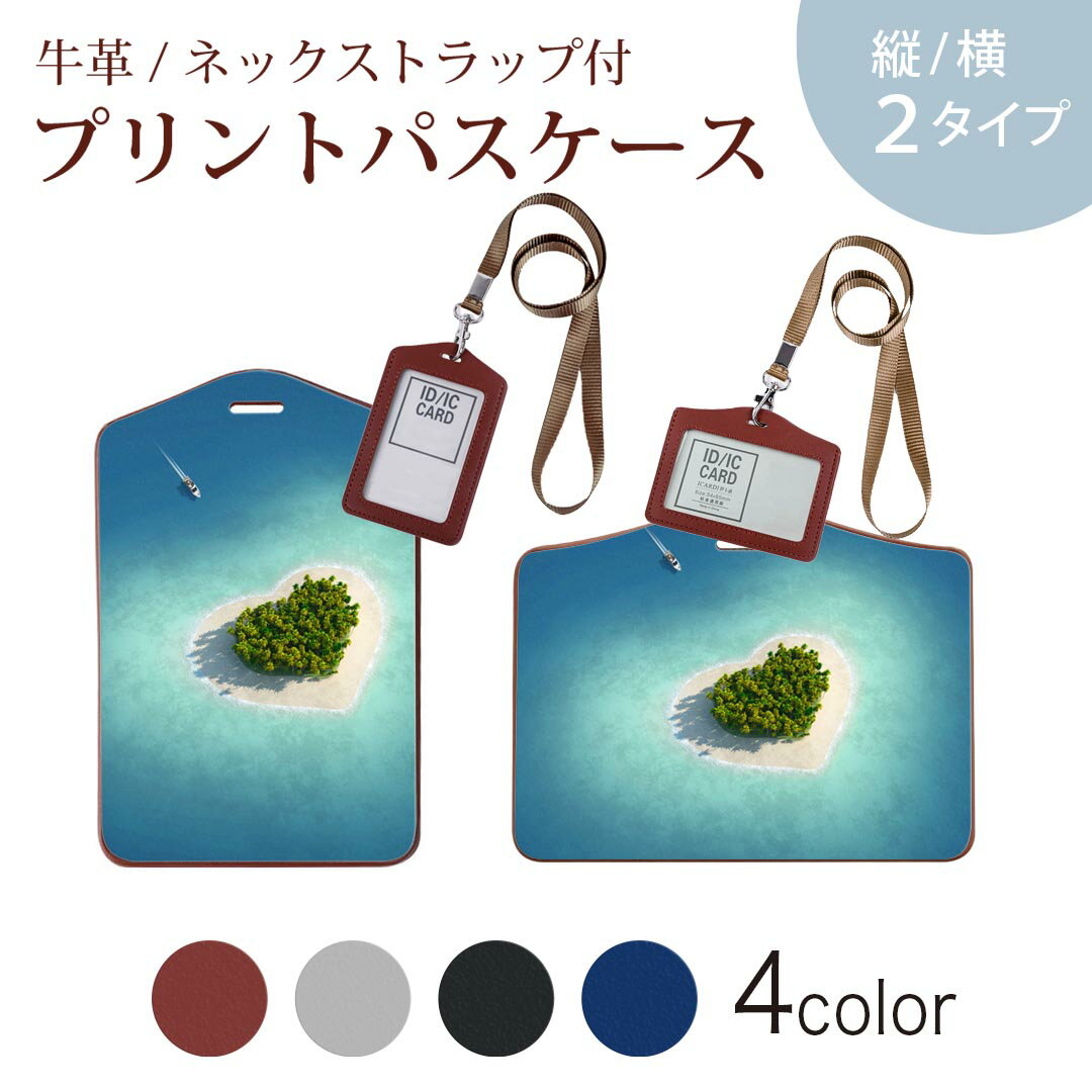 パスケース 定期入れ IC IDカード入れ グレー ブラック ブラウン ネックストラップ付 社員証入れ 通学 通勤 passcase 010268 海 ハート 写真