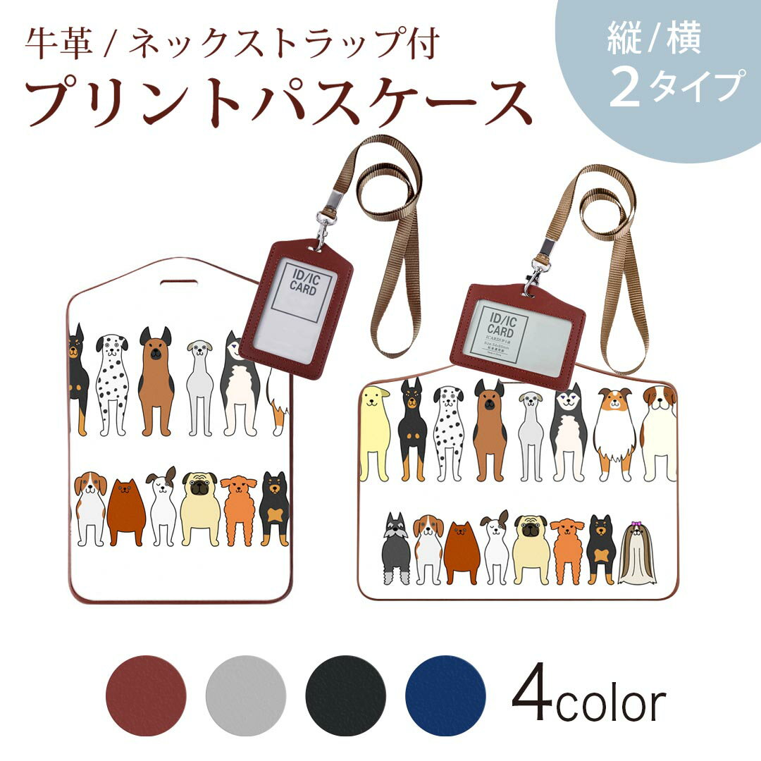 パスケース 定期入れ IC IDカード入れ グレー ブラック ブラウン ネックストラップ付 社員証入れ 通学 通勤 passcase 010298 動物　犬　キャラクター