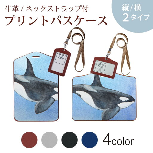 パスケース 定期入れ IC IDカード入れ グレー ブラック ブラウン ネックストラップ付 社員証入れ 通学 通勤 passcase 010302 海 生き物 くじら パスケース 定期入れ IC IDカード入れ グレー ブラック ブラウン ネックストラップ付 社員証入れ 通学 通勤 passcase 010302 海 生き物 くじら